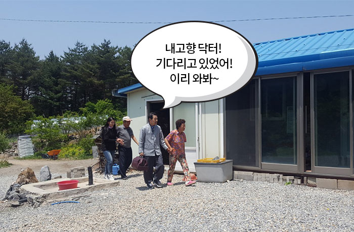 자생한방병원 6시 내고향 - 집 입구로 들어오시는 박병모 병원장님과 진보라씨