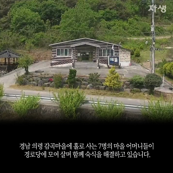 자생한방병원 6시 내고향 떴다! 내고향 닥터 고향스토리 에피소드 2 - 감곡마을 단짝 할매 02