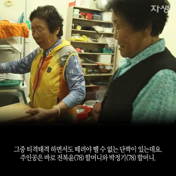 자생한방병원 6시 내고향 떴다! 내고향 닥터 고향스토리 에피소드 2 - 감곡마을 단짝 할매 03