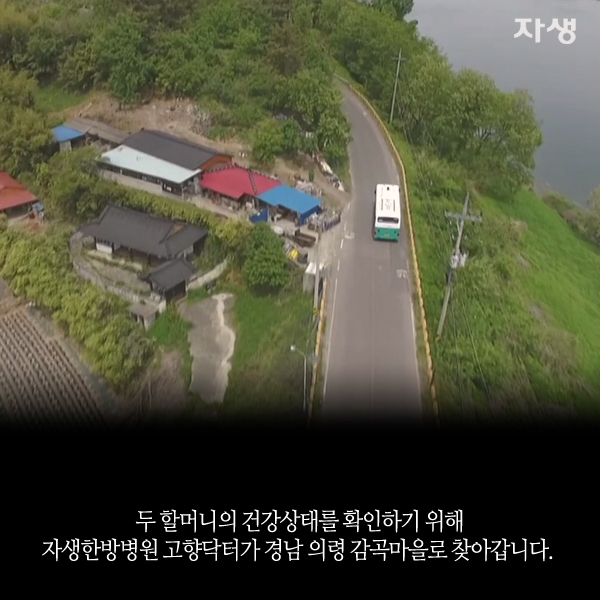 자생한방병원 6시 내고향 떴다! 내고향 닥터 고향스토리 에피소드 2 - 감곡마을 단짝 할매 10