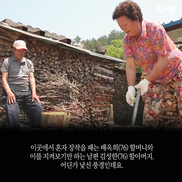 자생한방병원 6시 내고향 떴다! 내고향 닥터 고향스토리 에피소드 4 - 정선 산골 노부부가 사는 법 04