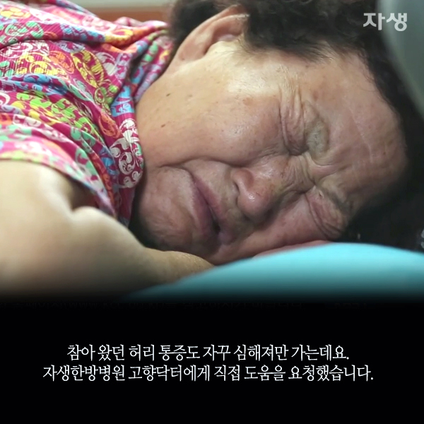 자생한방병원 6시 내고향 떴다! 내고향 닥터 고향스토리 에피소드 4 - 정선 산골 노부부가 사는 법 11
