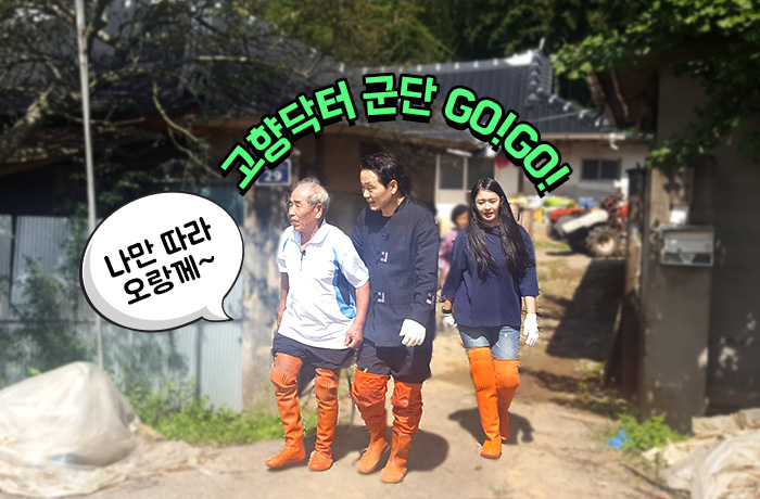 자생한방병원 6시 내고향 떴다! 내고향 닥터 비하인드 스토리10-07