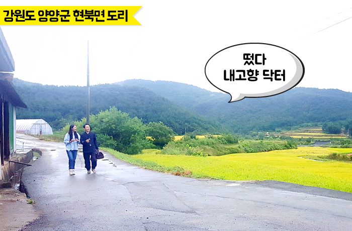 자생한방병원 6시 내고향 떴다! 내고향 닥터 비하인드 스토리11-02