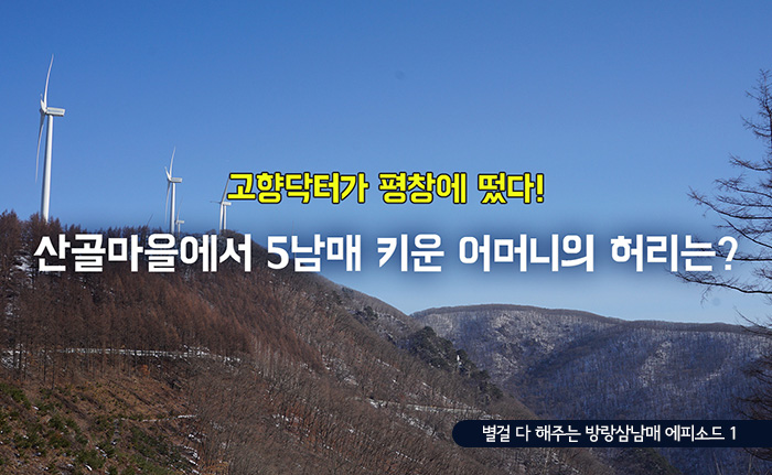 자생의료재단 자생한방병원 별다방! 별걸 다 해주는 고향닥터01_1