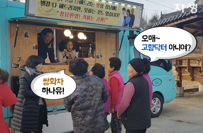 자생의료재단 자생한방병원 별다방! 별걸 다 해주는 고향닥터02_3