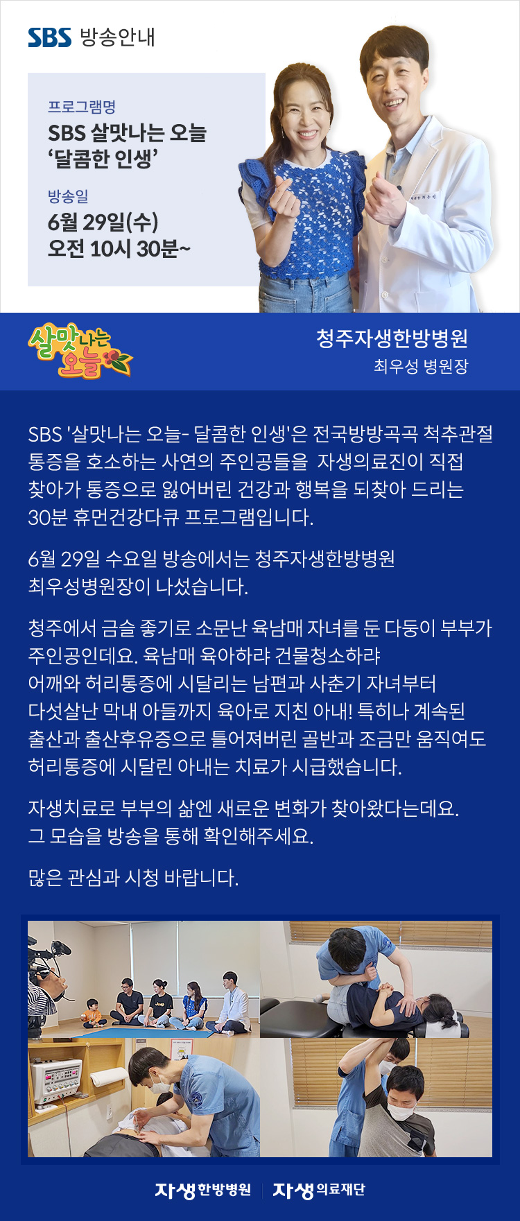 자생한방병원-sbs방송안내