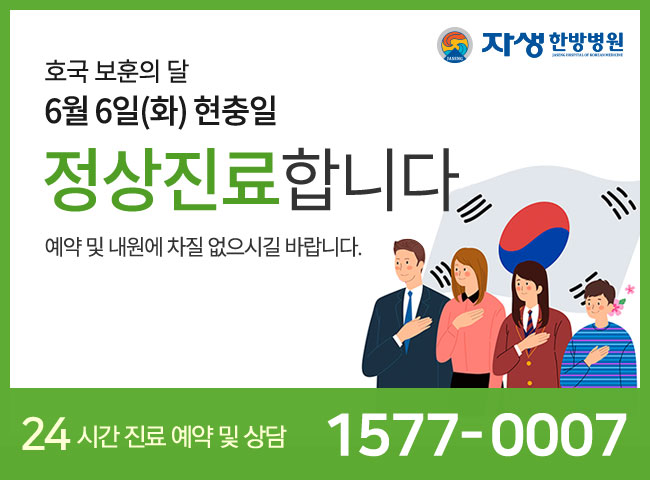 6월 6일 현충일 정상진료합니다.