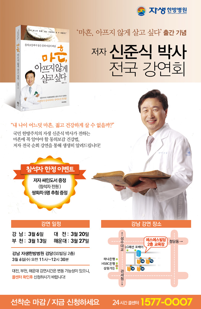 마흔 아프지 않게 살고 싶다 저자 신준빅 박사 전국 강연회에 대한 설명입닌다 다음을 참조하세요